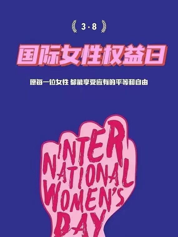 Срећан Дан жена 2022